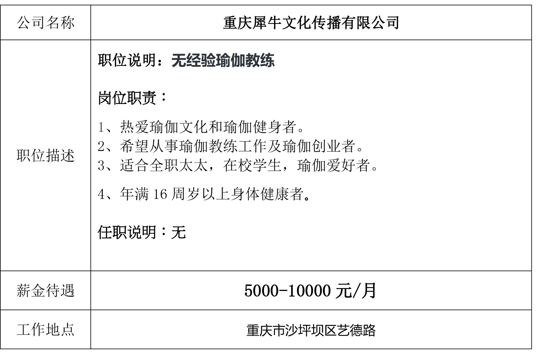 就业创业中心20181218布 -重庆犀牛文化传播有限公司.jpg